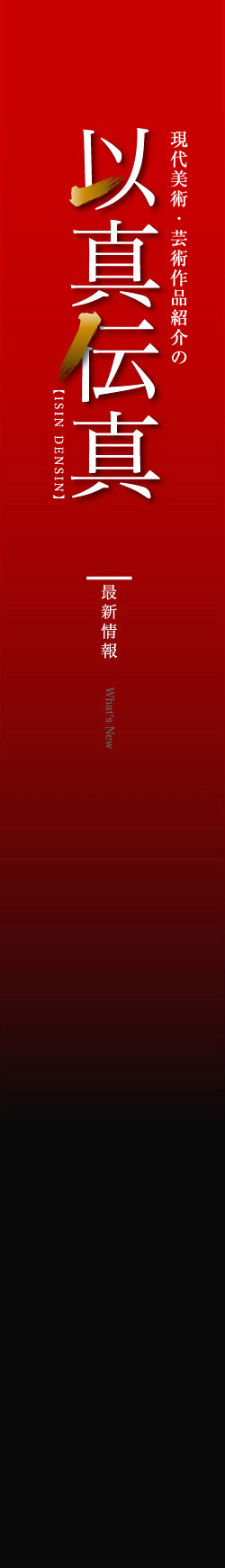 �u�Ȑ^�`�^�v��ƍ�i�Љ�T�C�g